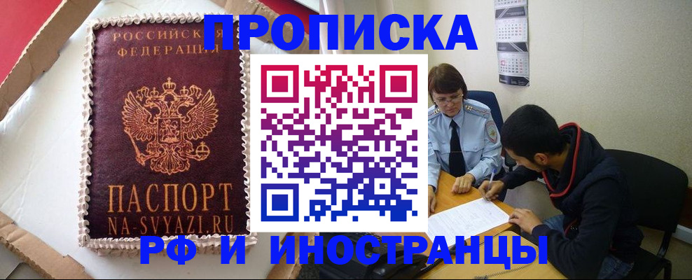 временная регистрация недорого в Магадане