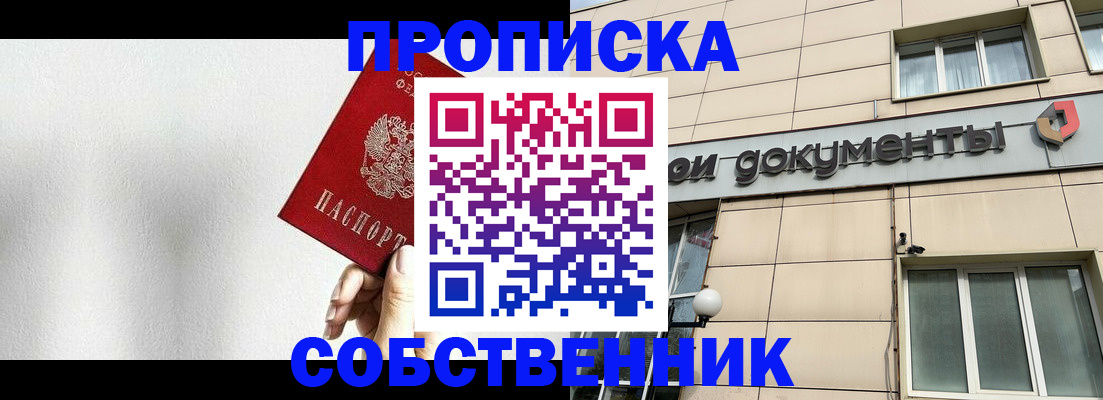 временная регистрация для школы в Магадане