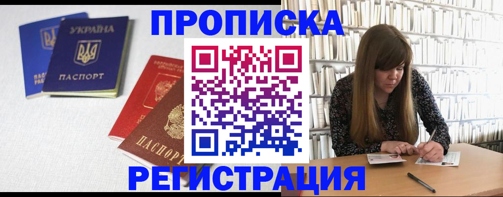 прописка от собственника в Магадане