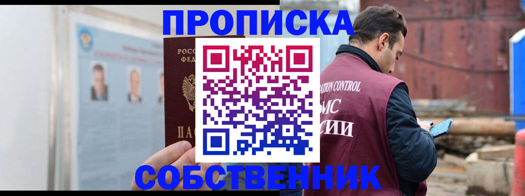 прописка законно в Магадане