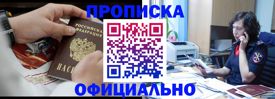 временная регистрация купить в Магадане